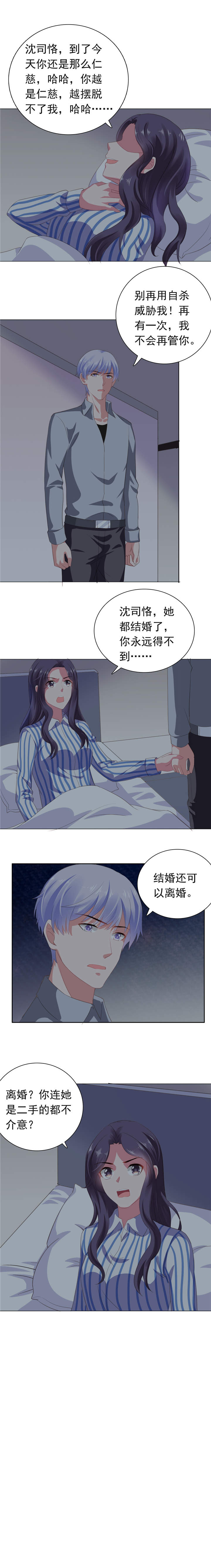 宠婚来袭40集全集免费漫画,第68章：你得不到她1图