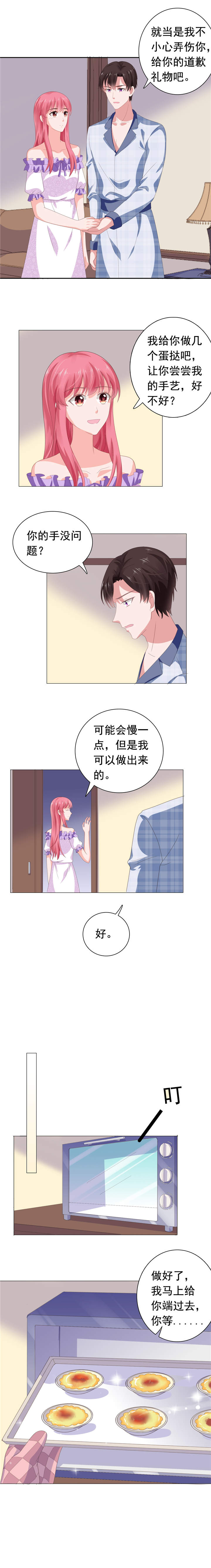 宠婚来袭漫画免费阅读漫画,第71章：送你的礼物1图