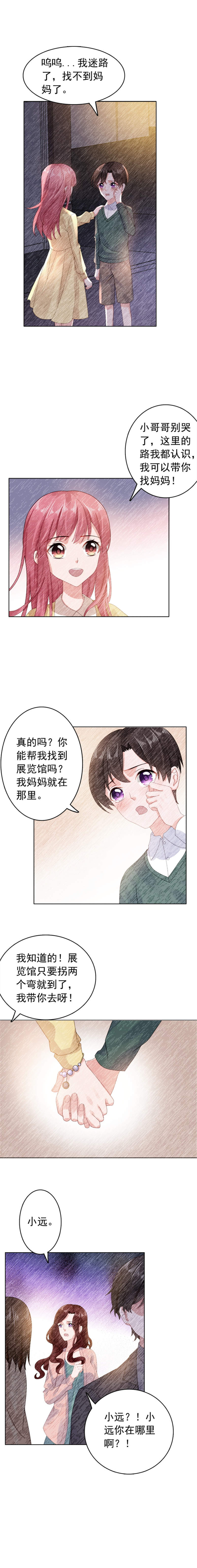 宠婚来袭动态漫画第三季漫画,第33章：那个手链女孩1图