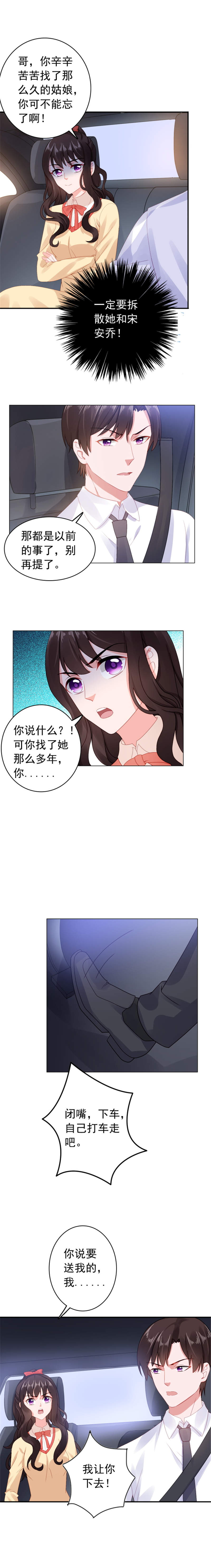 宠婚来袭免费观看全集完整版漫画,第33章：那个手链女孩2图