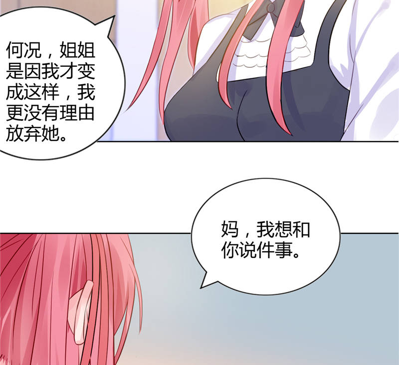 宠婚来袭动画片段漫画,第9章：误会越来越深2图