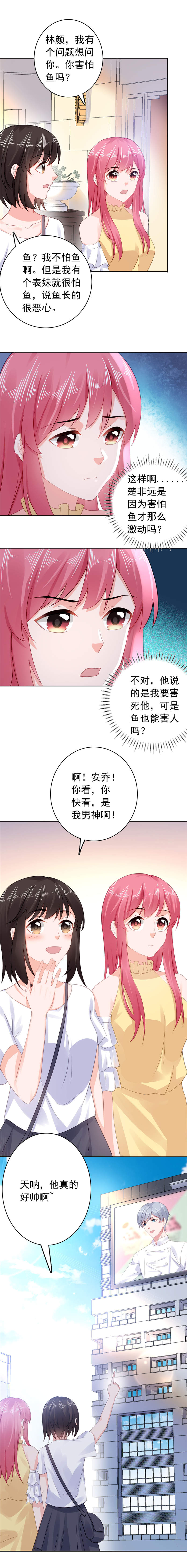 宠婚来袭全集漫画免费阅读下拉式漫画,第38章：楚非远好可怕2图