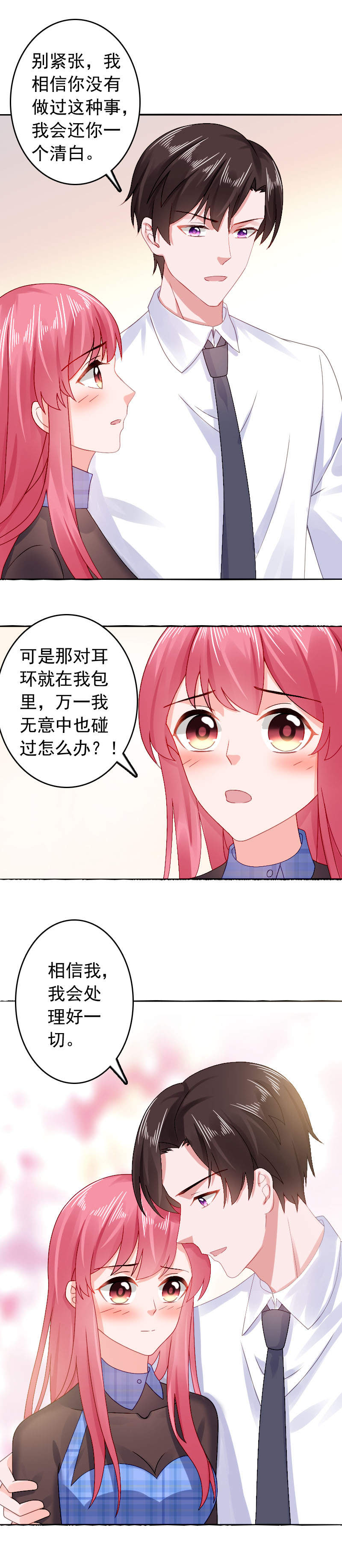 宠婚来袭漫画免费阅读漫画,第36章：报警吧1图