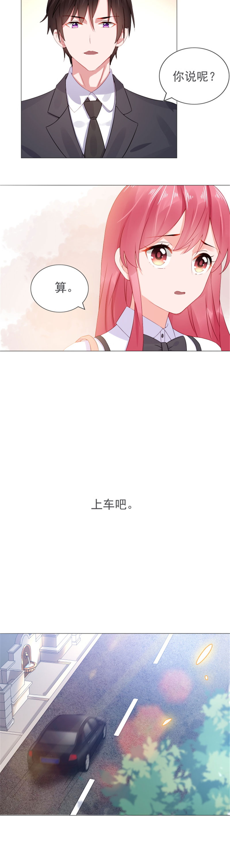 宠婚来袭动画片段漫画,第16章：新婚夫妻1图