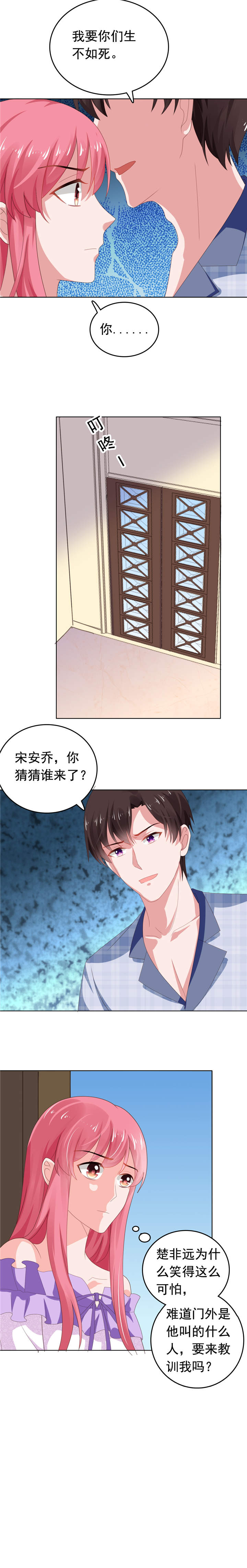 宠婚来袭 第1季漫画在线观看漫画,第70章：门外是谁？1图