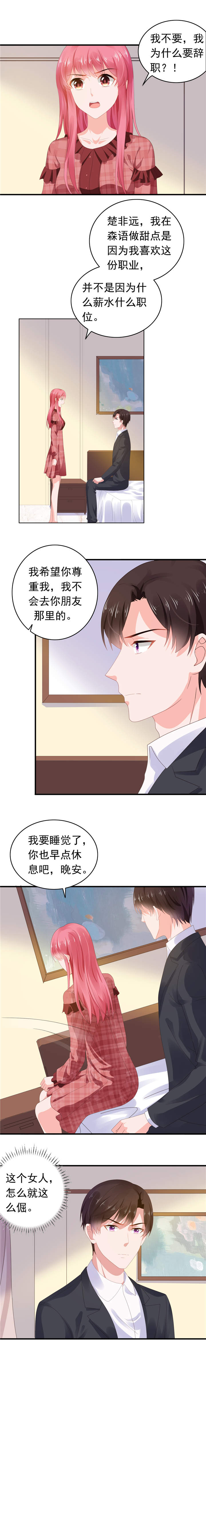 宠婚来袭漫画,第63章：调查沈司恪2图