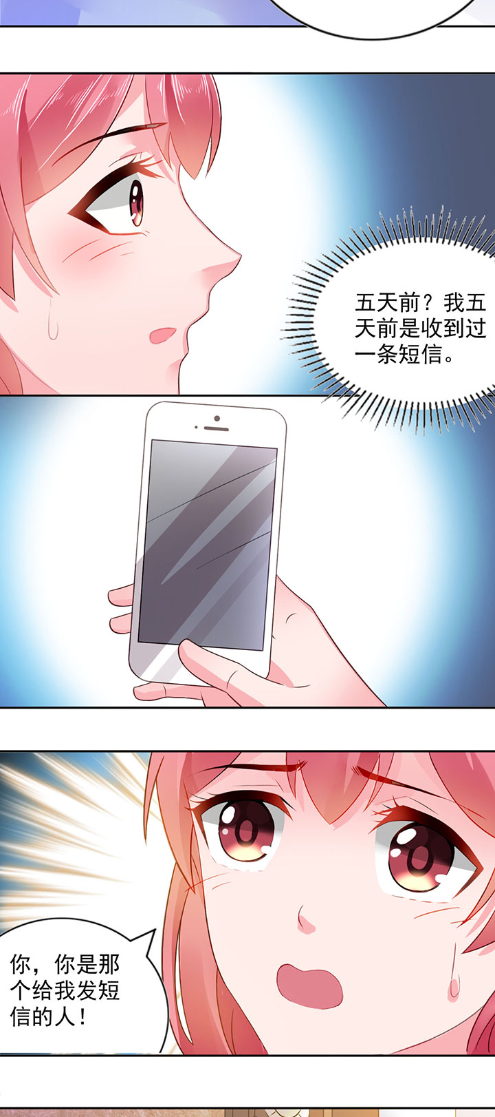 宠婚来袭第一季合集漫画,第1章：婚约1图