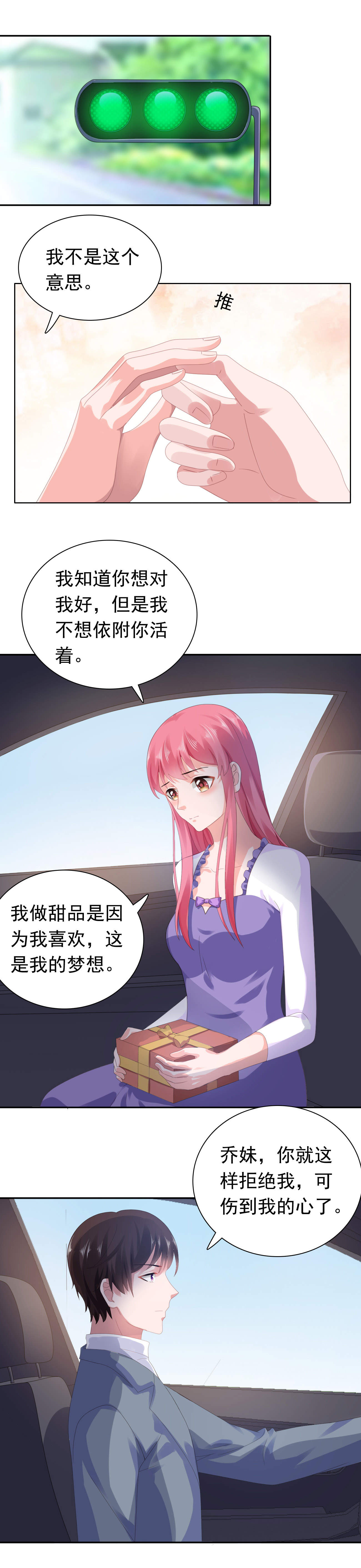 宠婚来袭动漫第二季免费漫画,第52章：颠倒是非2图