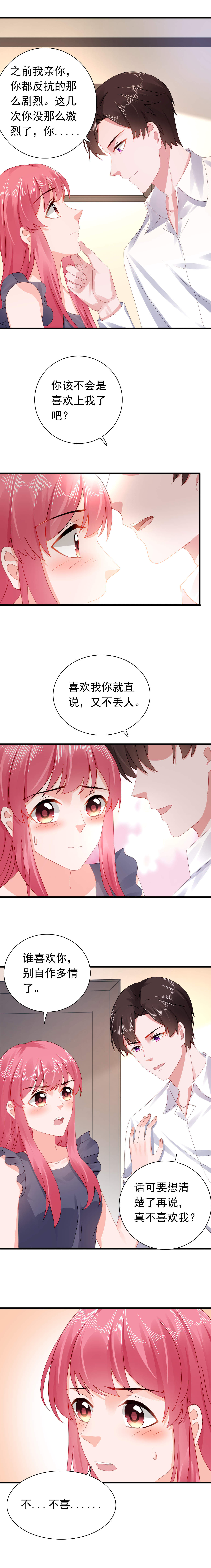 宠婚来袭真人版演员表名单漫画,第49章：我宠你！2图