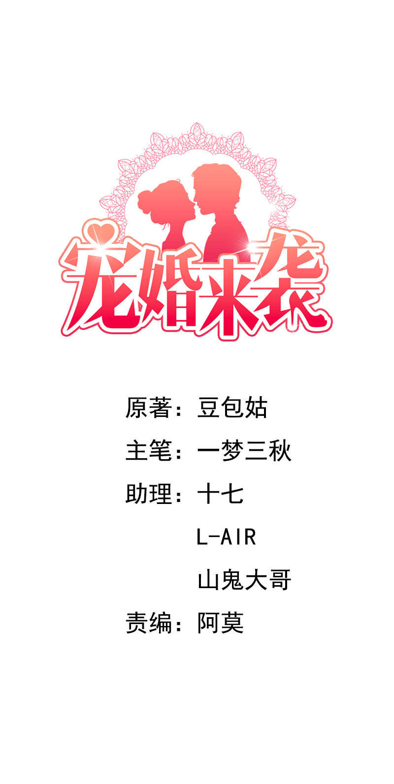 宠婚来袭动画免费全集漫画,第32章：还记得那个女孩吗？2图