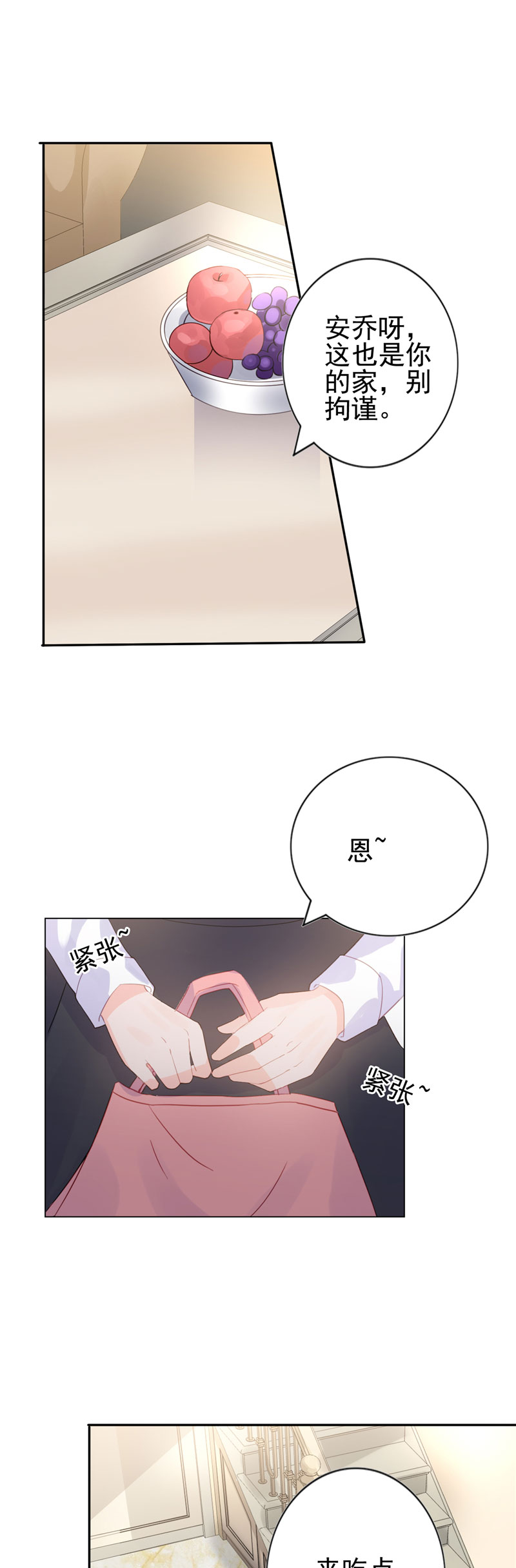 宠婚来袭动画片段漫画,第17章：抢走了她的关注1图