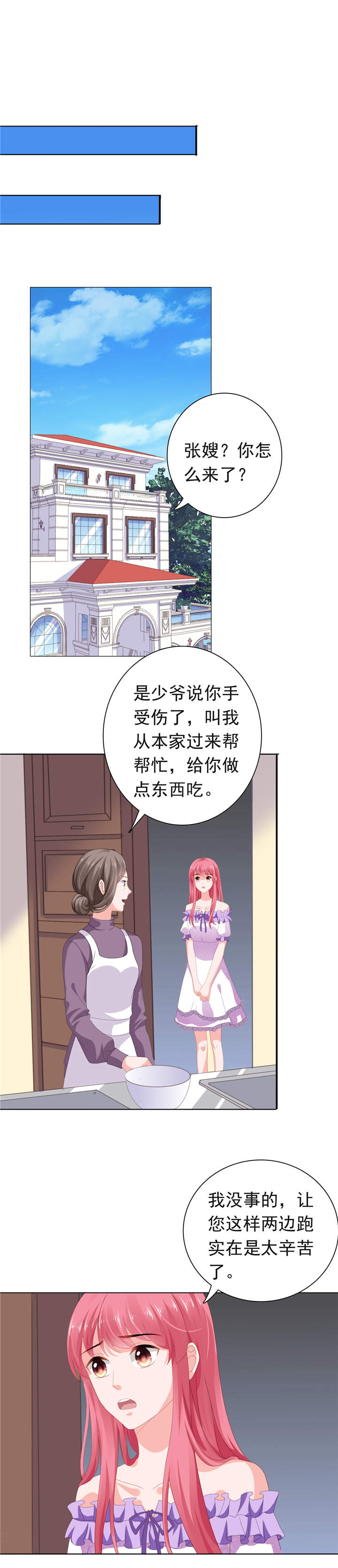 宠婚来袭第三季全集免费观看漫画,第69章：我来喂你2图