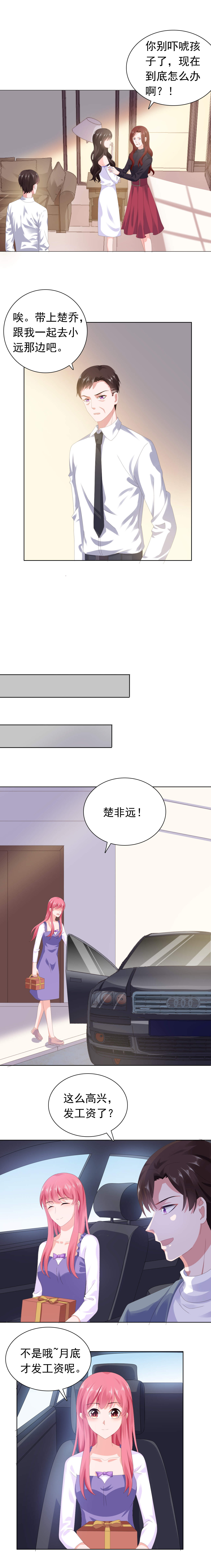 宠婚来袭解说漫画,第51章：银行卡给你？1图