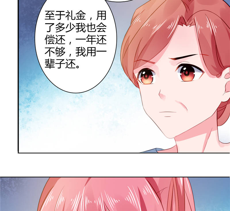 宠婚来袭动画片段漫画,第9章：误会越来越深2图