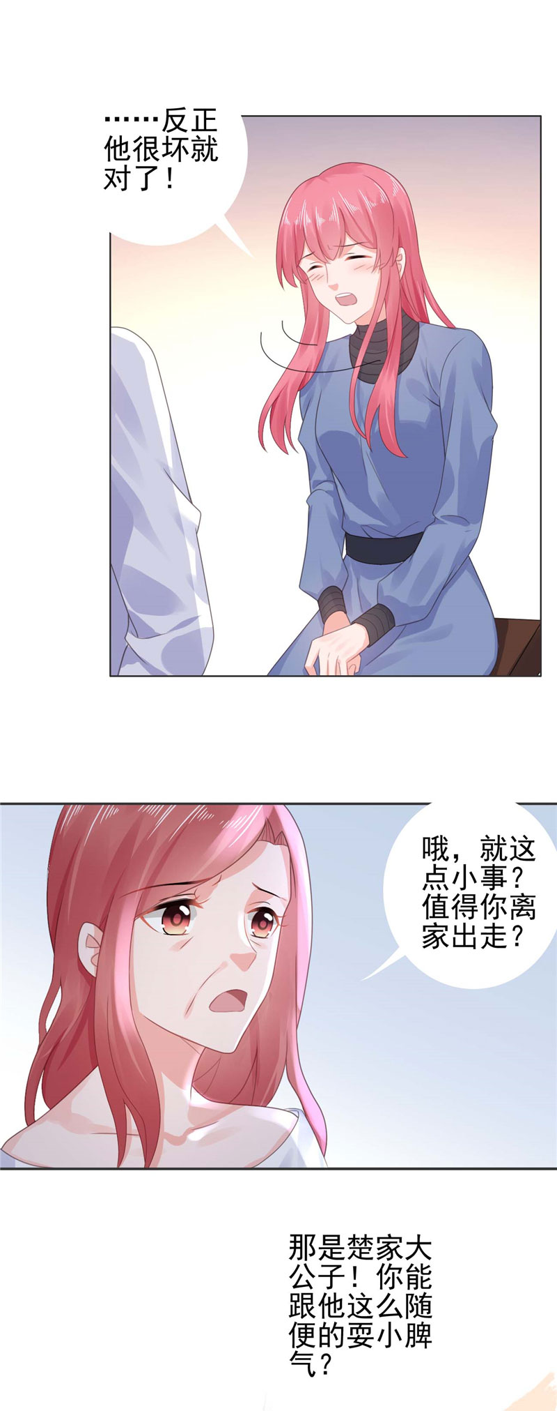 宠婚来袭动漫第二季免费漫画,第24章：离家出走躲老公2图