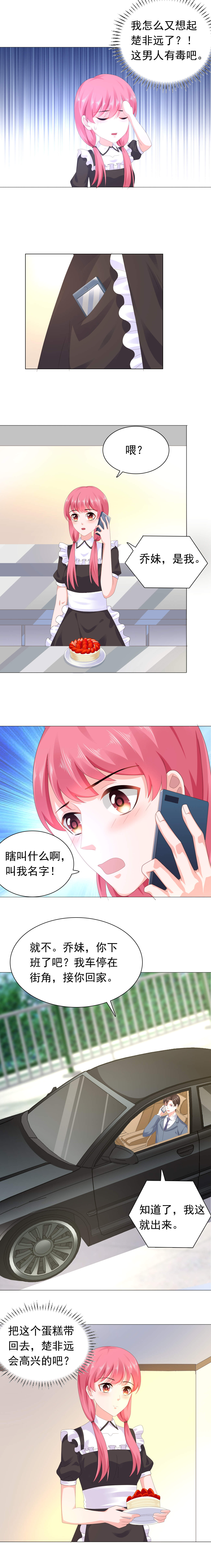 宠婚来袭小说全集下载漫画,第50章：我喜欢沈司恪1图