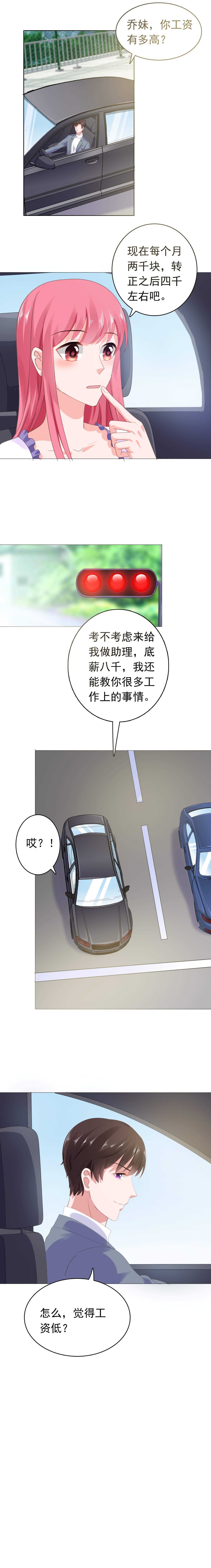 宠婚来袭解说漫画,第51章：银行卡给你？2图