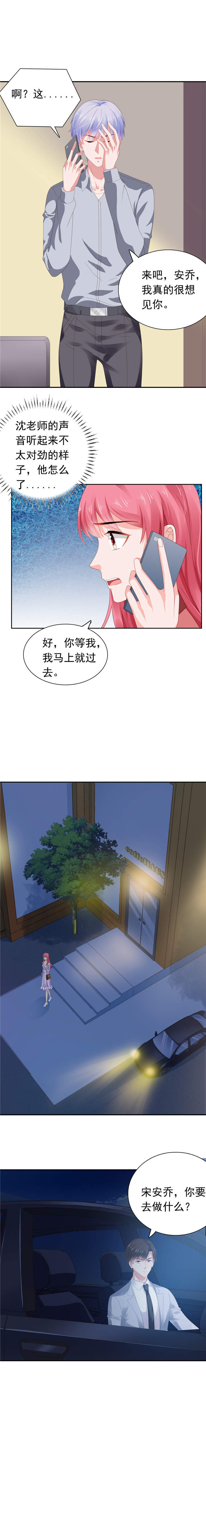 宠婚来袭免费漫画,第63章：调查沈司恪1图