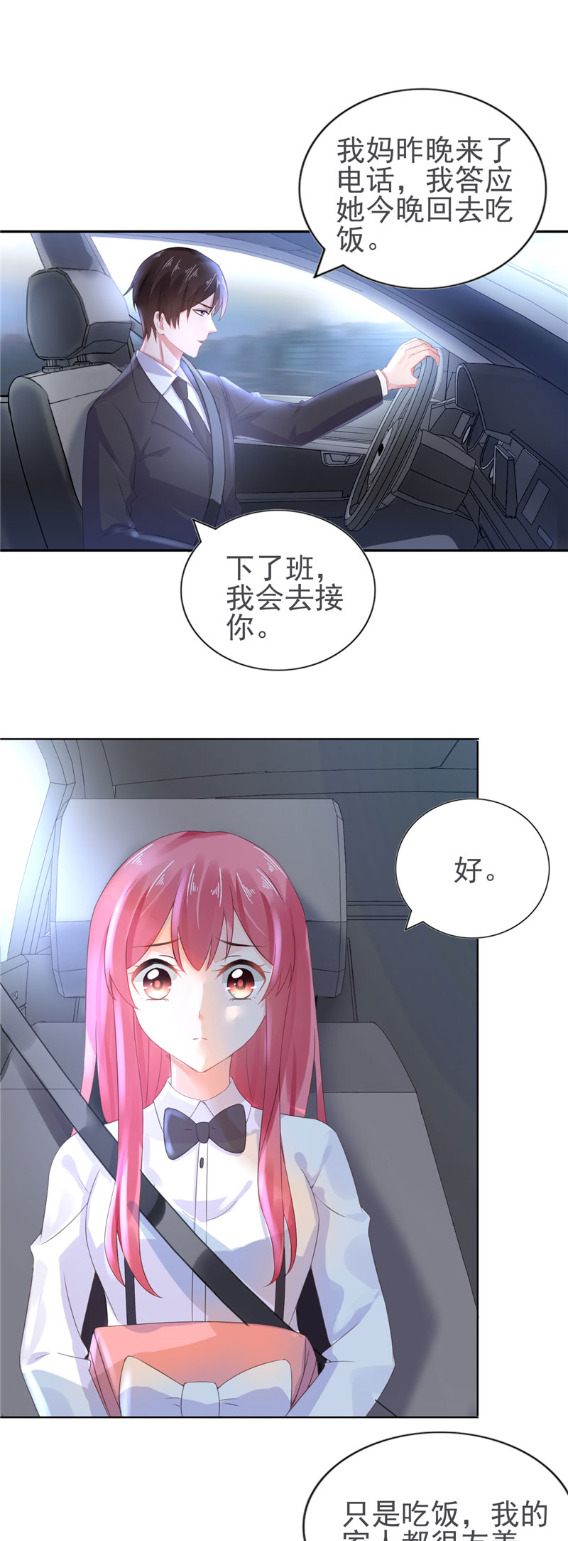 宠婚来袭动画片段漫画,第16章：新婚夫妻2图