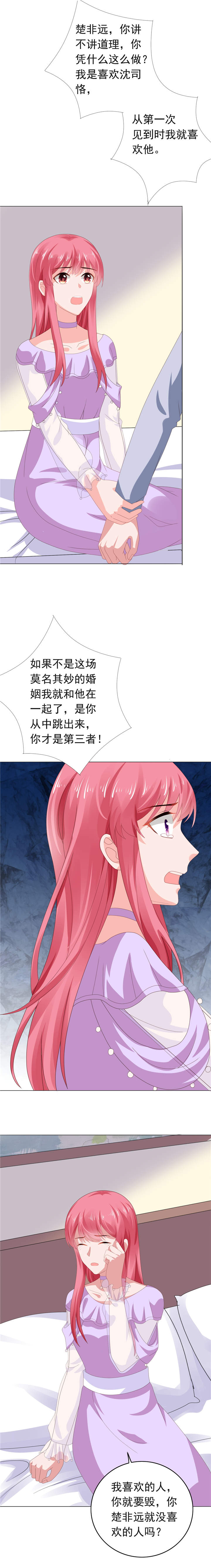 宠婚来袭动画片段漫画,第66章：彼此折磨1图