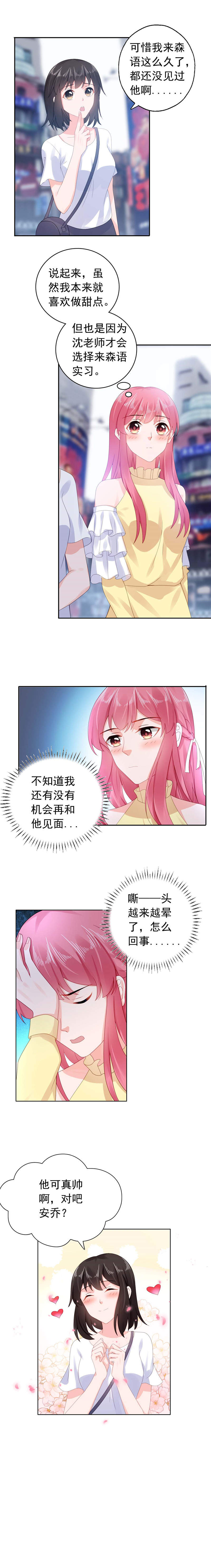 宠婚小说全文漫画,第39章：沈老师？！2图