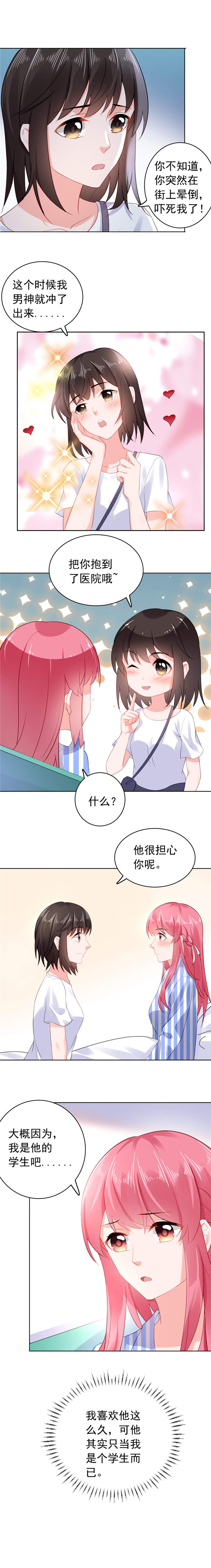 宠婚来袭全文漫画,第40章：噩梦！！！2图