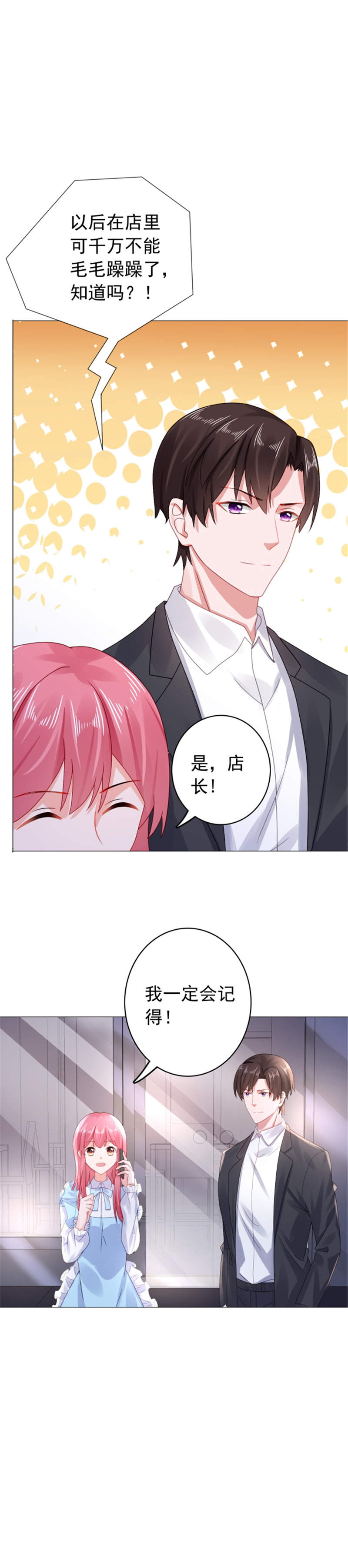 宠婚来袭动漫第一季免费观看漫画,第30章：我会陪着你1图