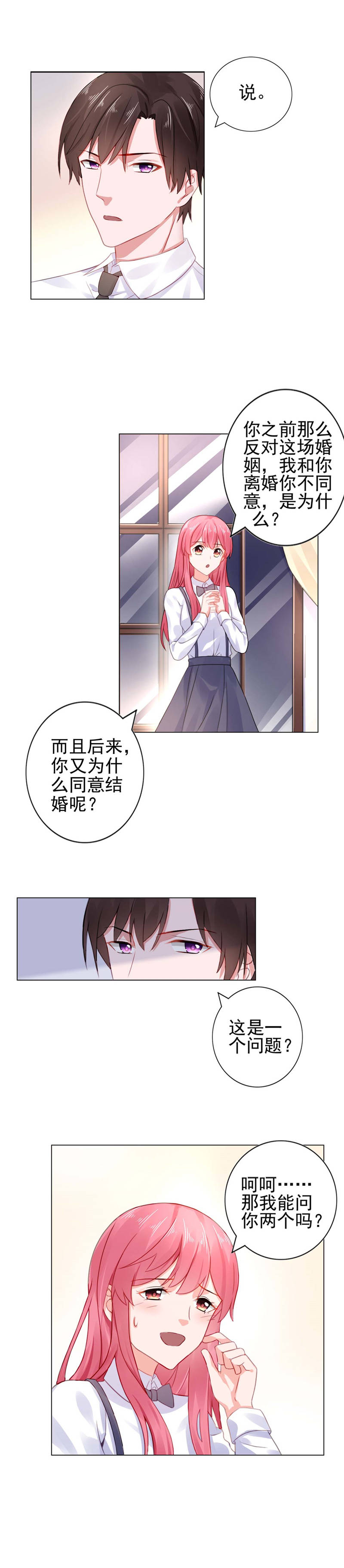 宠婚小说全文漫画,第21章：离婚指日可待？1图