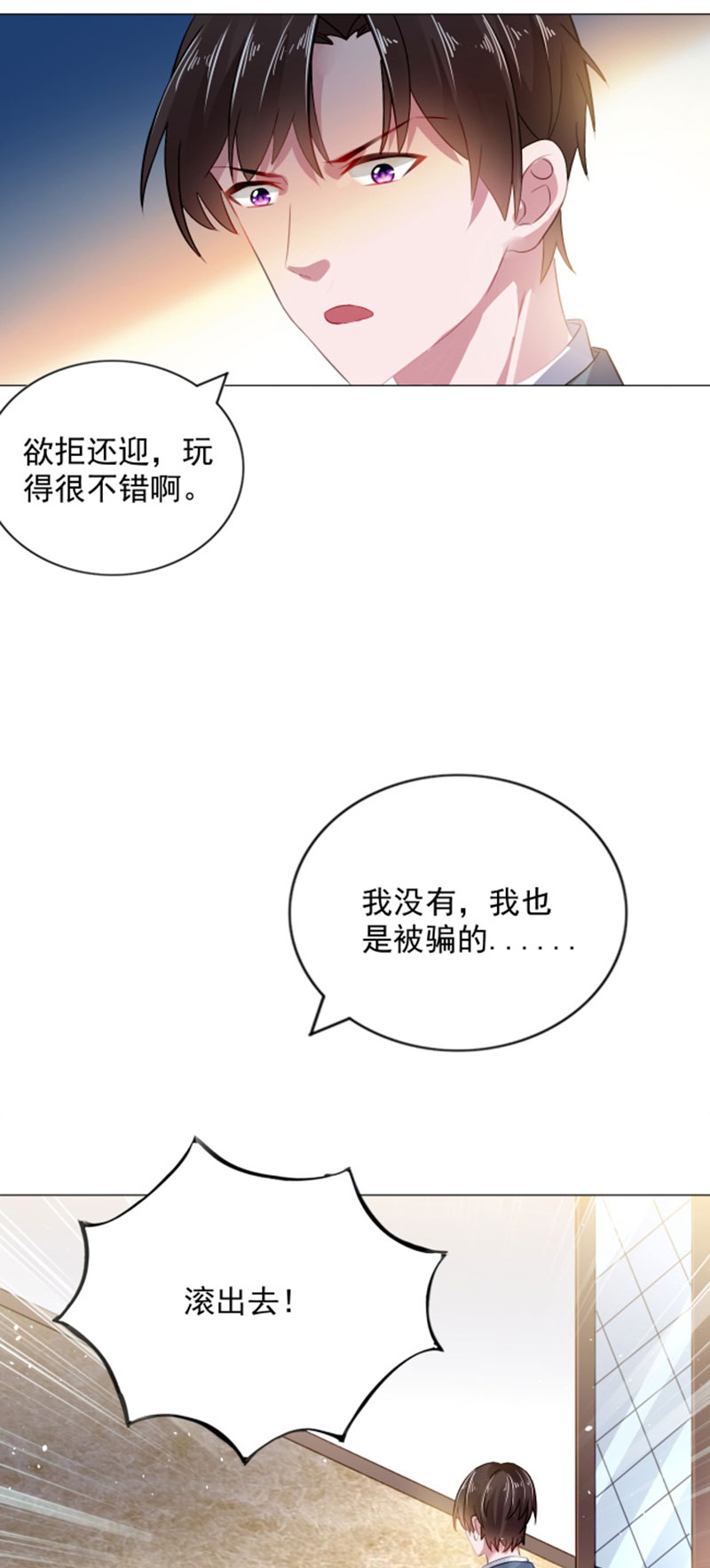 宠婚来袭 第1季漫画在线观看漫画,第4章：小气的人1图