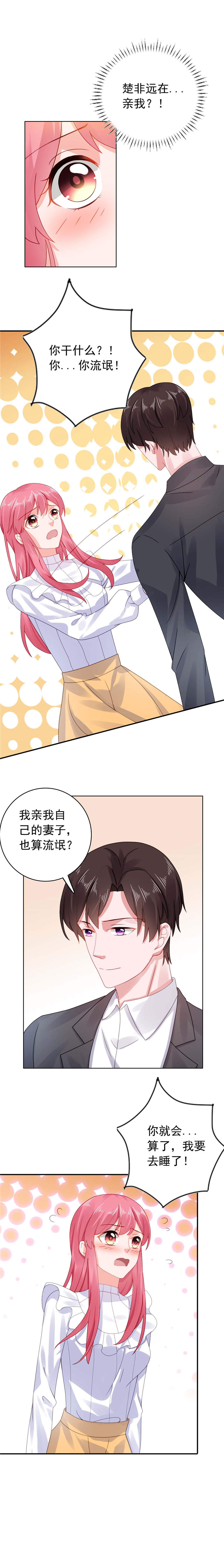 宠婚来袭漫画免费阅读漫画,第31章：他又亲我？！1图