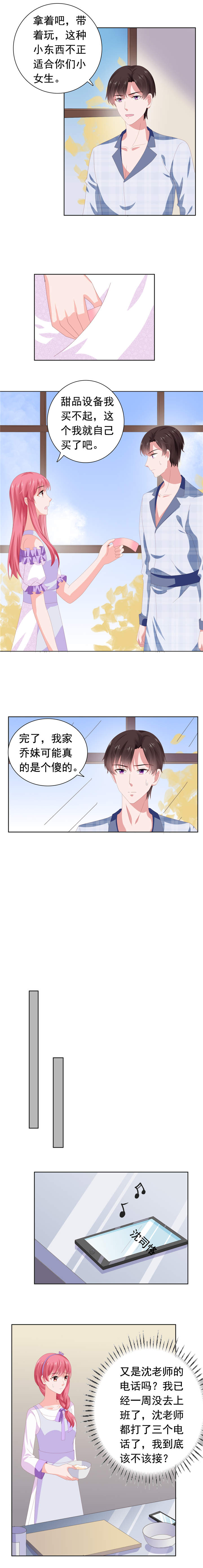 宠婚来袭第二季在线观看全集漫画,第72章：月之瞳2图