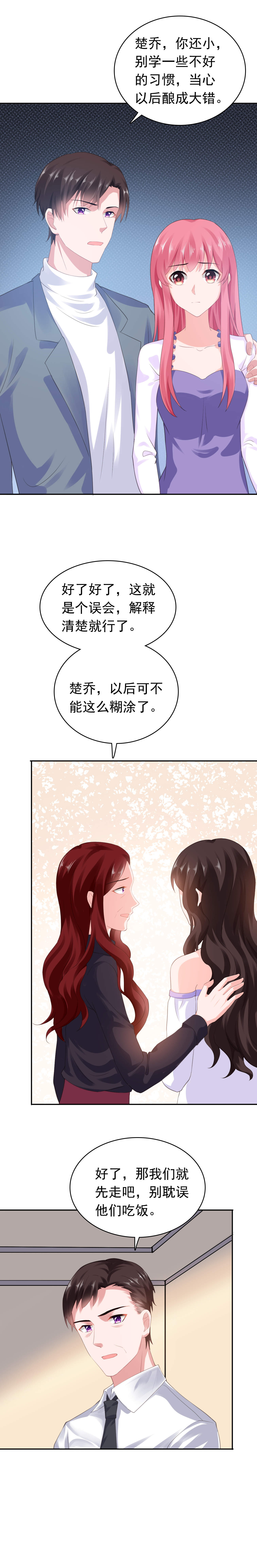 宠婚来袭动漫第二季免费漫画,第53章：我不介意2图