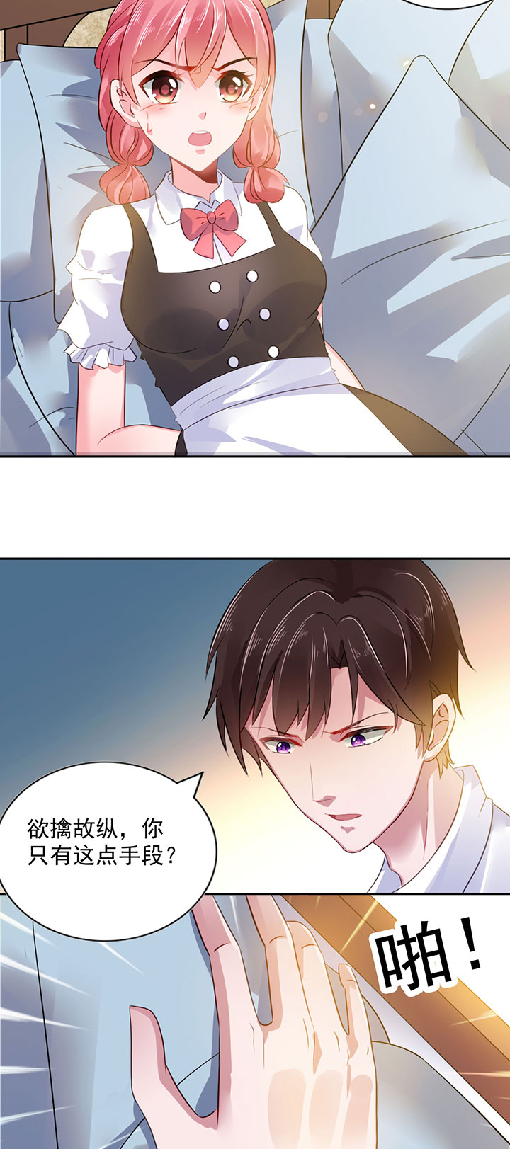 宠婚来袭第一季合集漫画,第1章：婚约1图