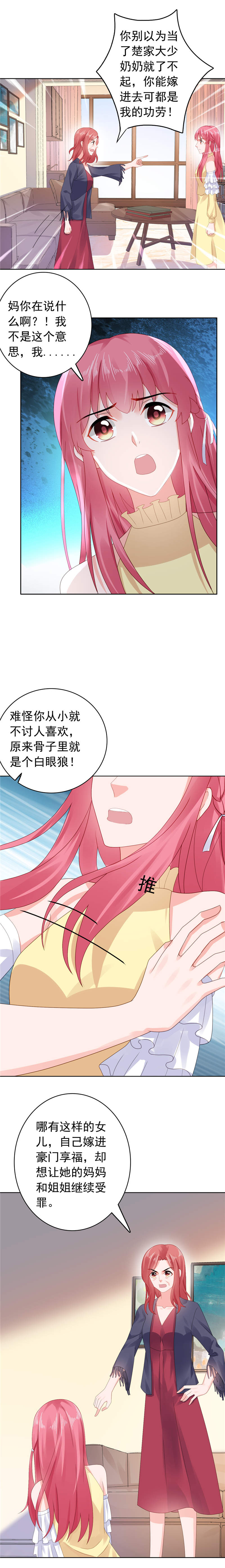 宠婚来袭第三季动漫漫画,第44章：我把你卖了2图