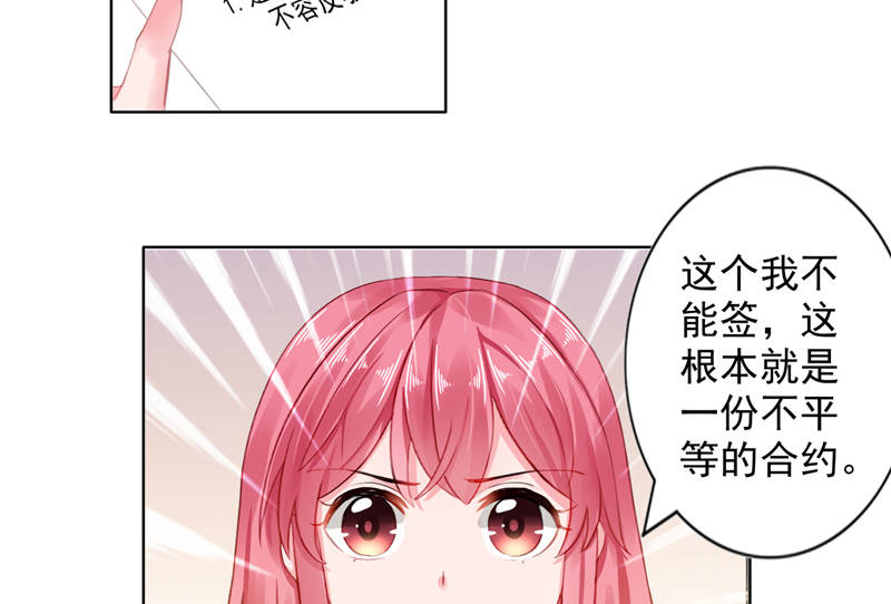 宠婚来袭第三季免费观看动漫漫画,第11章：婚前协议规则1图