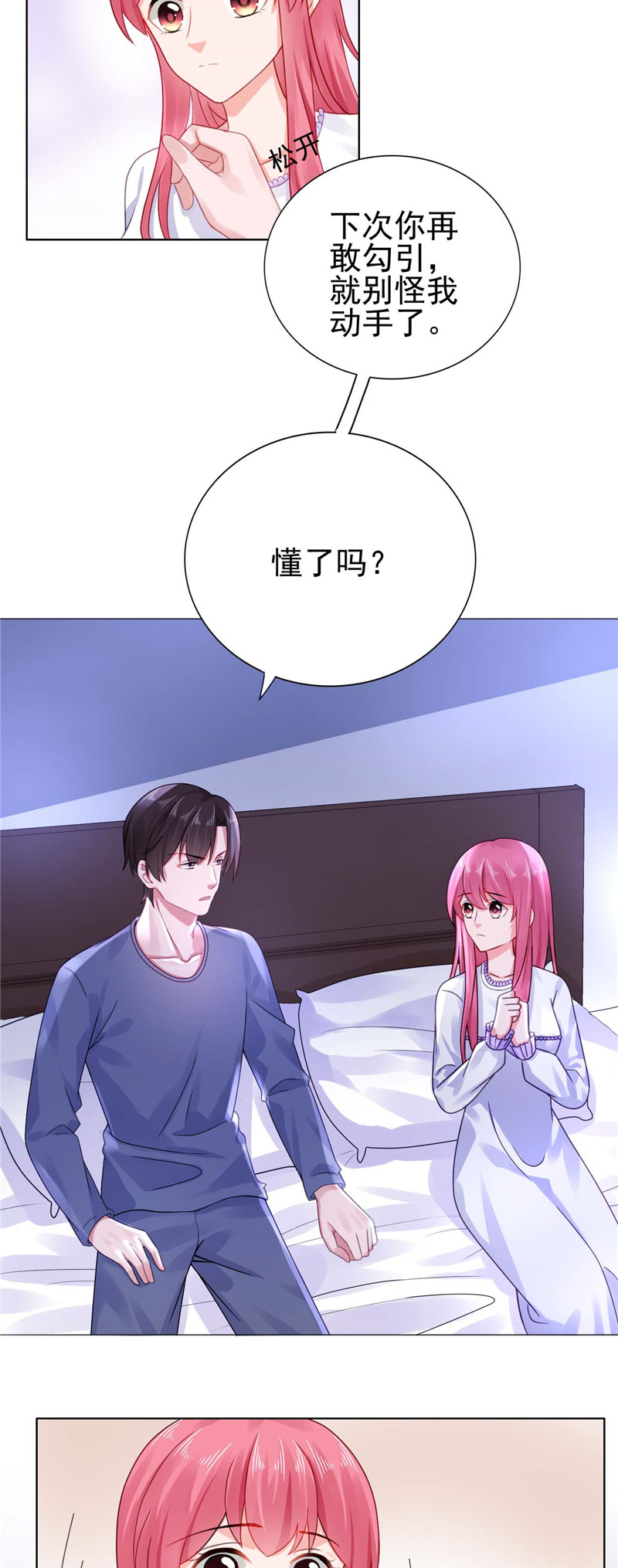 宠婚来袭动画片段漫画,第23章：还以为你也愿意……2图