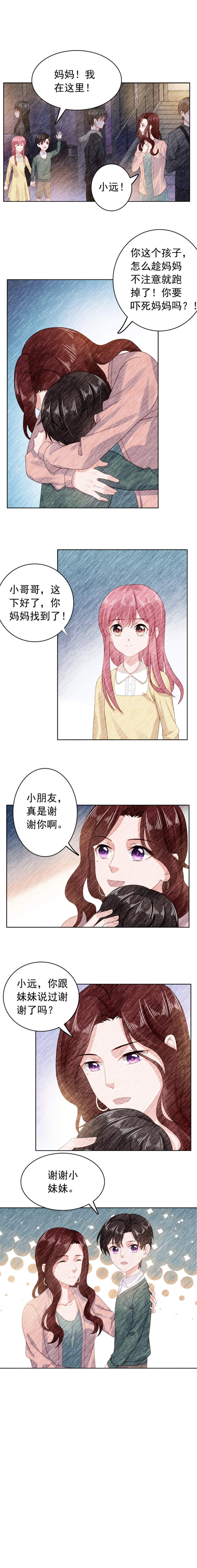 宠婚来袭动态漫画第三季漫画,第33章：那个手链女孩2图