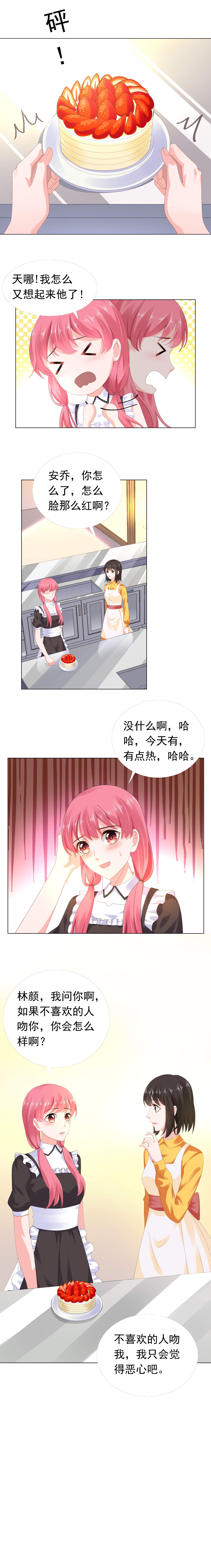 宠婚来袭3漫画,第50章：我喜欢沈司恪2图