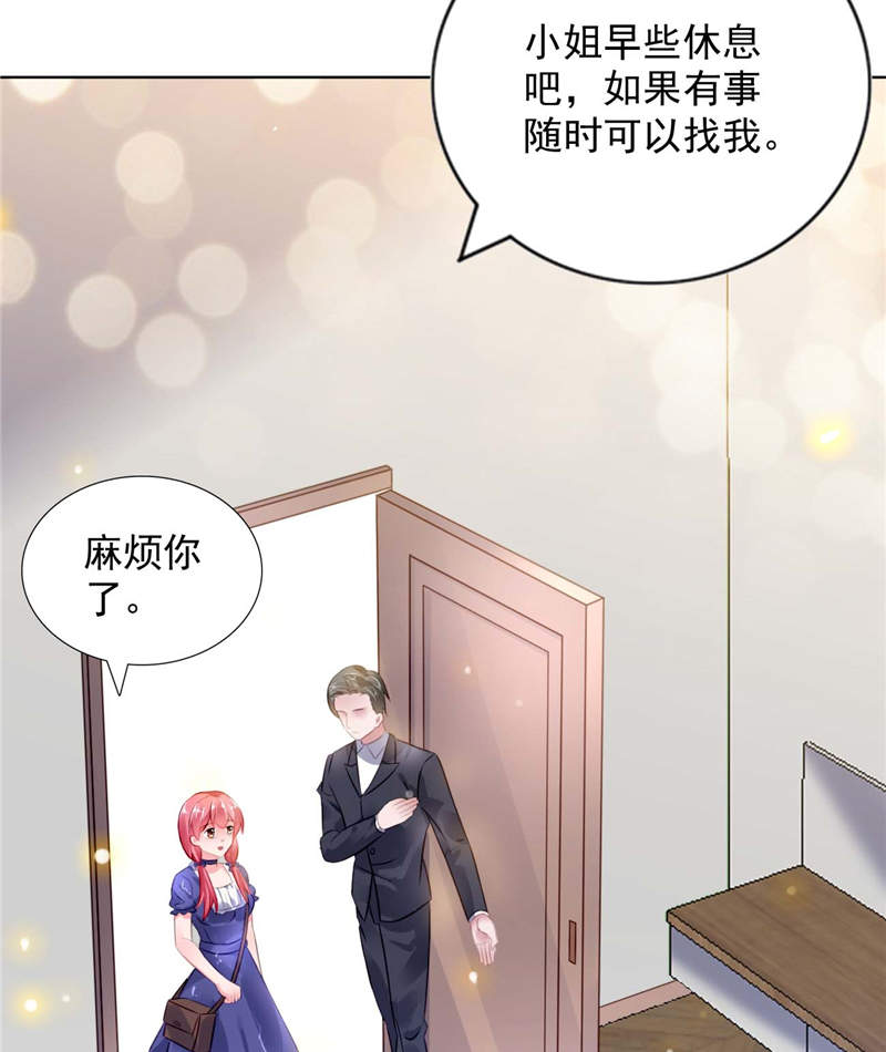 宠婚来袭解说漫画,第5章：留宿一晚1图