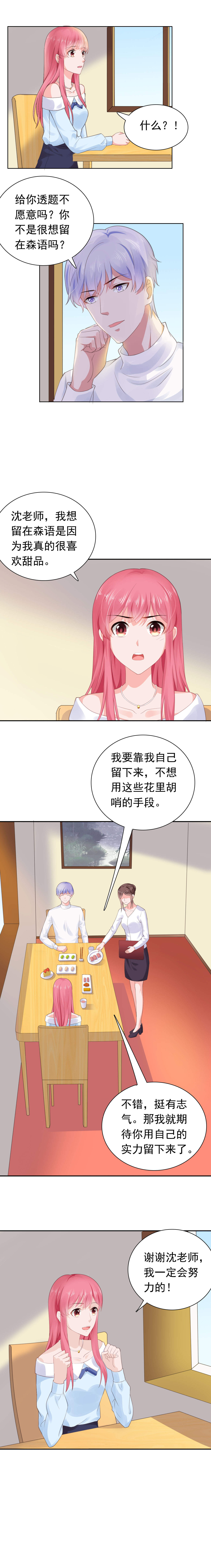 宠婚来袭官方漫画免费阅读漫画,第59章：早就喜欢你2图