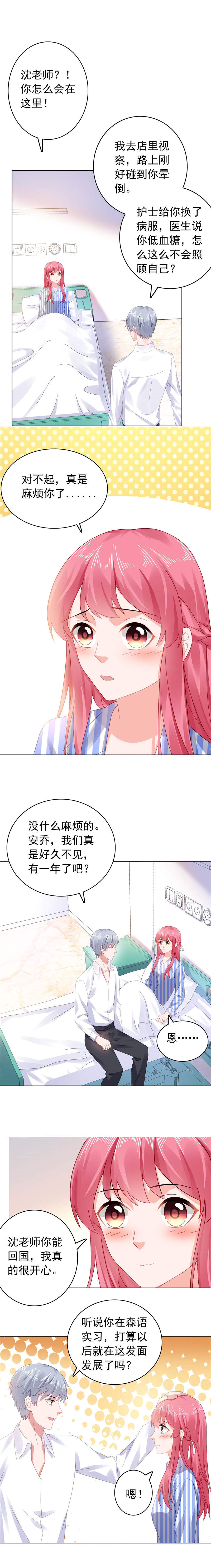 宠婚来袭真人版演员表名单漫画,第40章：噩梦！！！2图