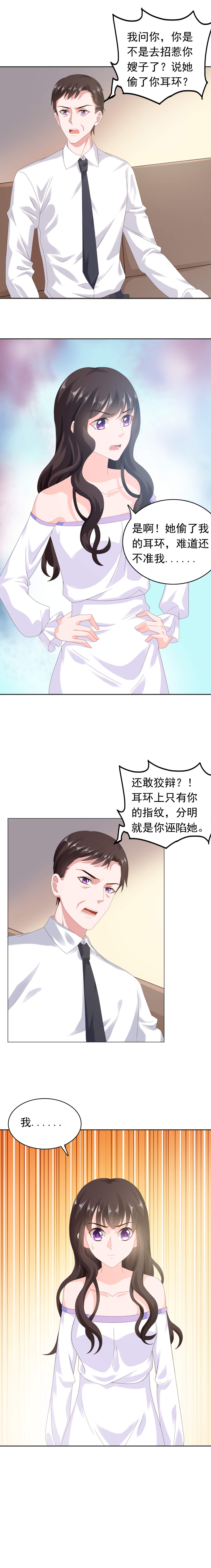 宠婚来袭在线观看漫画,第51章：银行卡给你？1图