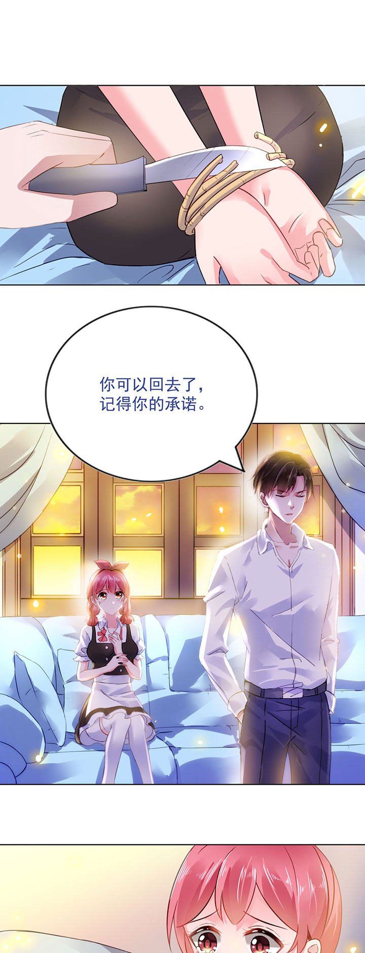 宠婚来袭第一季合集漫画,第1章：婚约1图