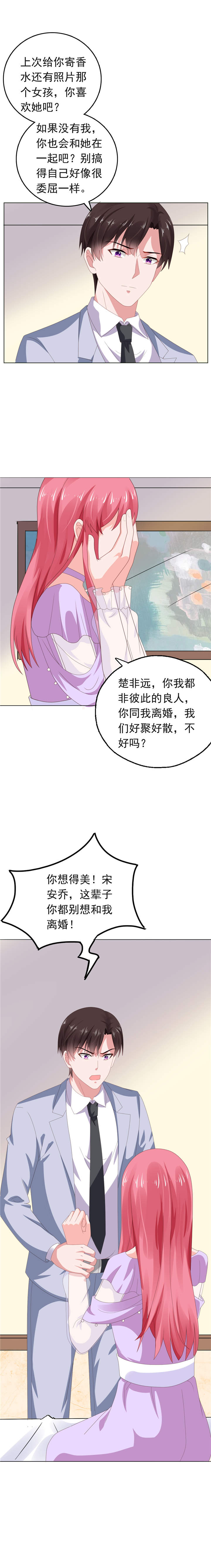 宠婚来袭动画片段漫画,第66章：彼此折磨2图