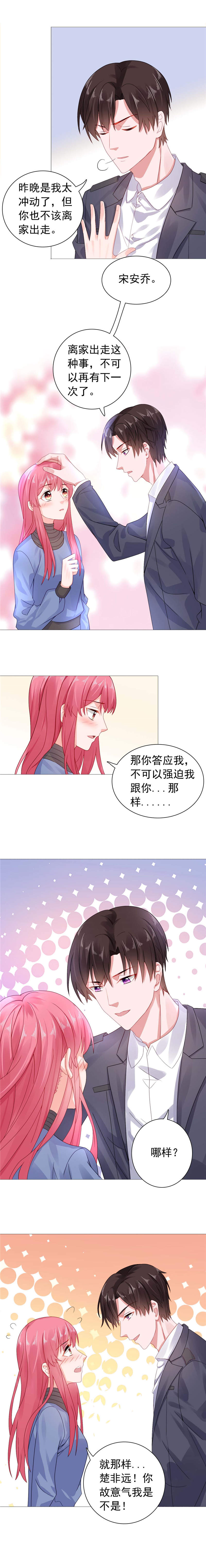 宠婚来袭第二季合集漫画,第25章：楚非远也会道歉？1图