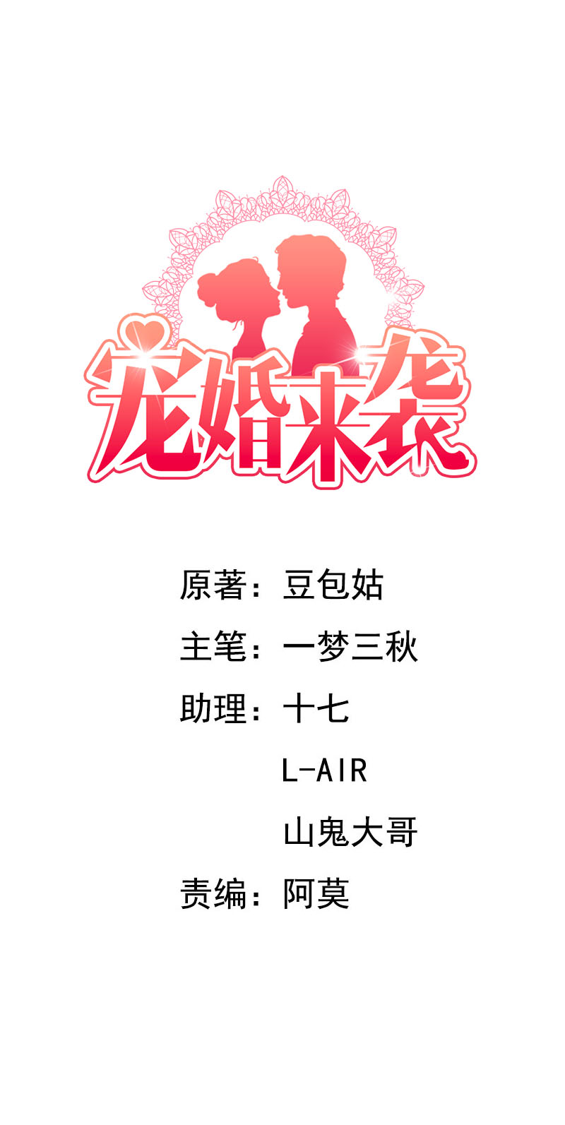 宠婚来袭第三季动漫漫画,第28章：我都帮你解决1图