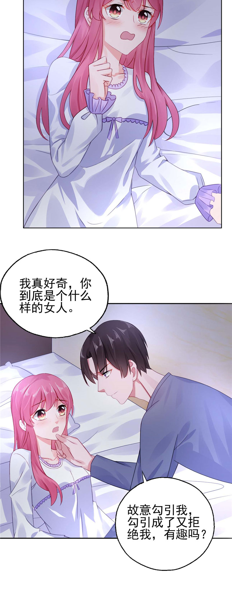 宠婚来袭动画片段漫画,第23章：还以为你也愿意……2图