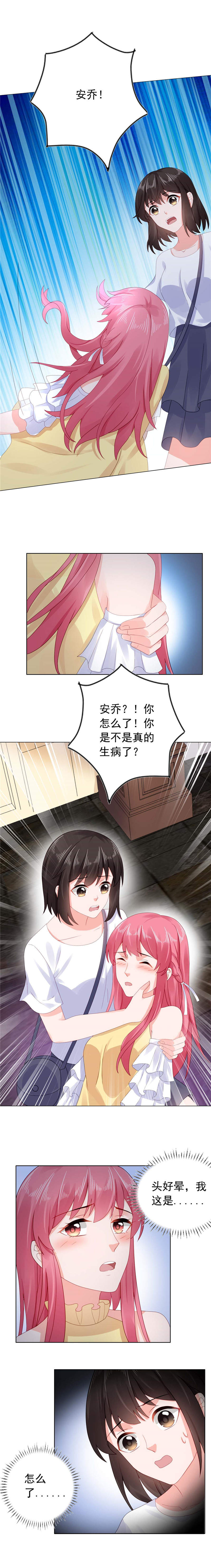 宠婚来袭短剧完整版漫画,第39章：沈老师？！1图