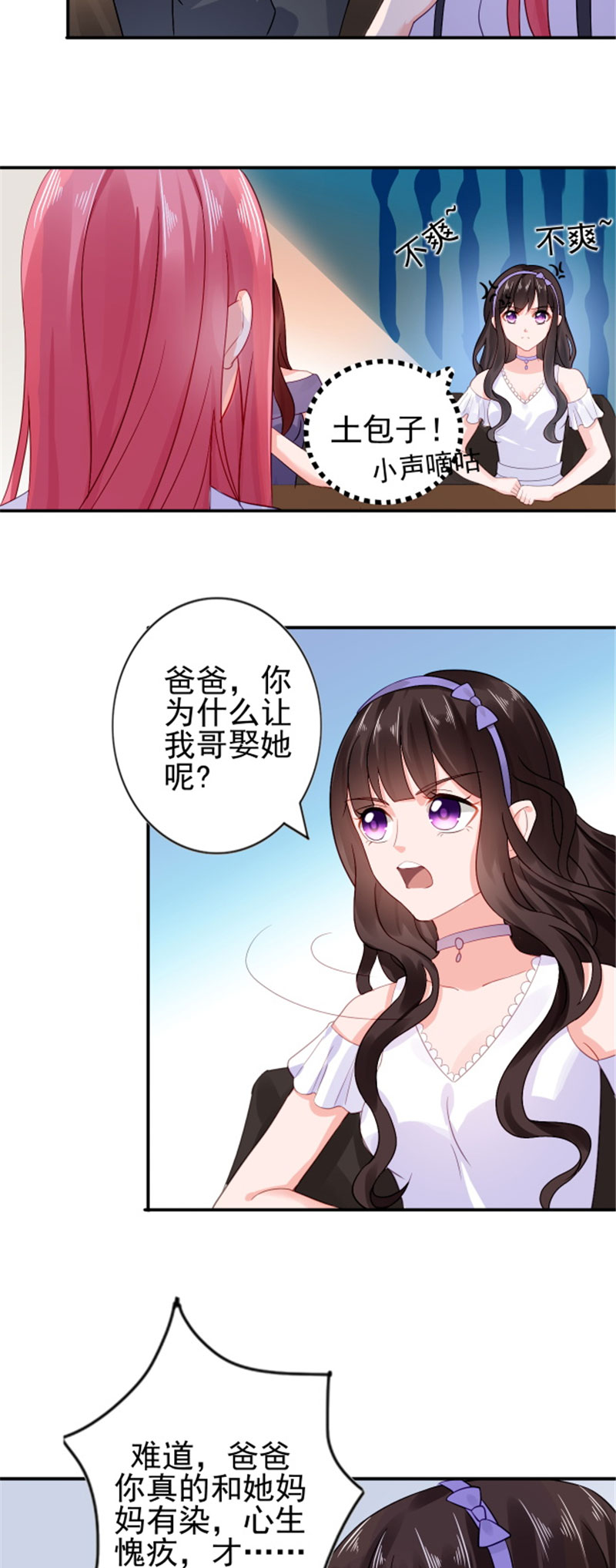 宠婚来袭动漫第一季免费观看漫画,第18章：兄控的报复1图