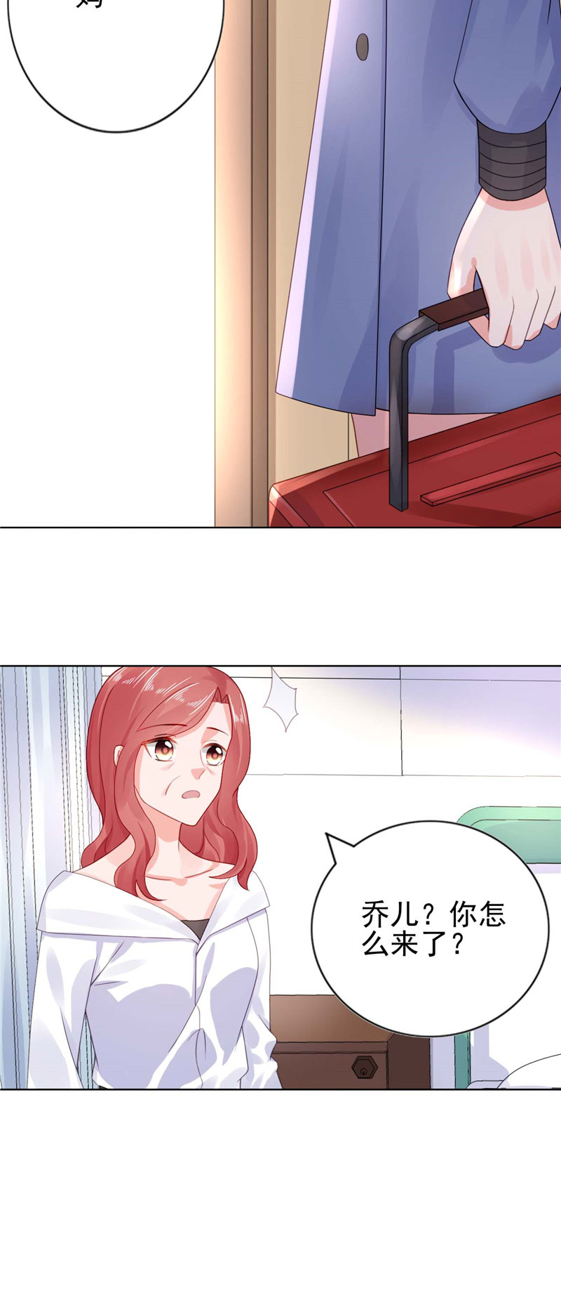 宠婚来袭动态漫画第三季漫画,第24章：离家出走躲老公2图